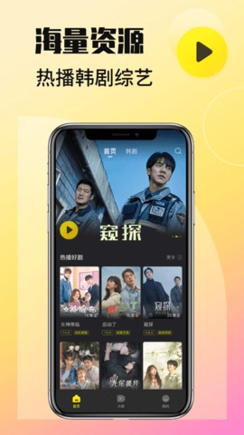 韩剧tv手机版图1