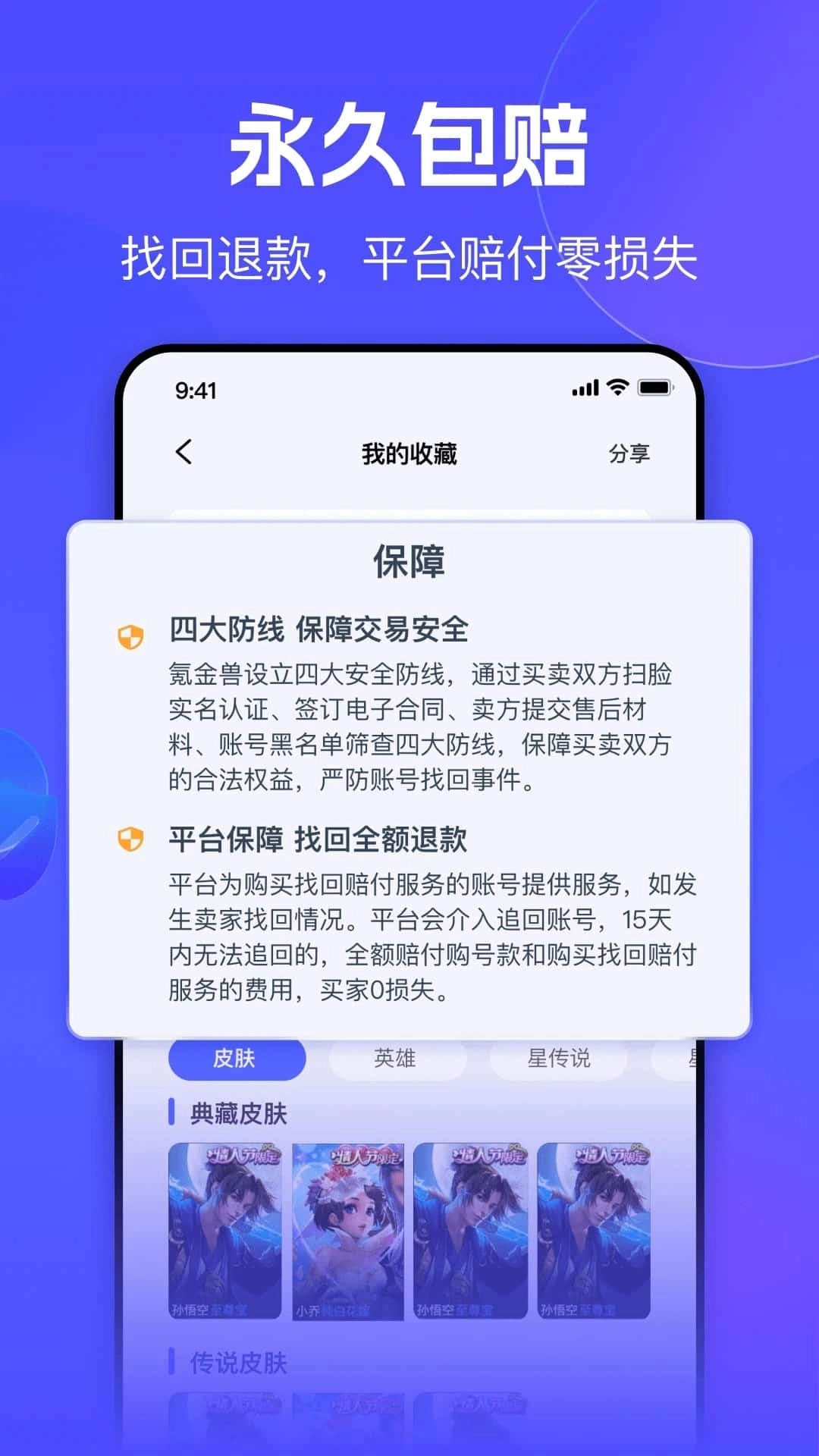 氪金兽账号交易平台直装版图1