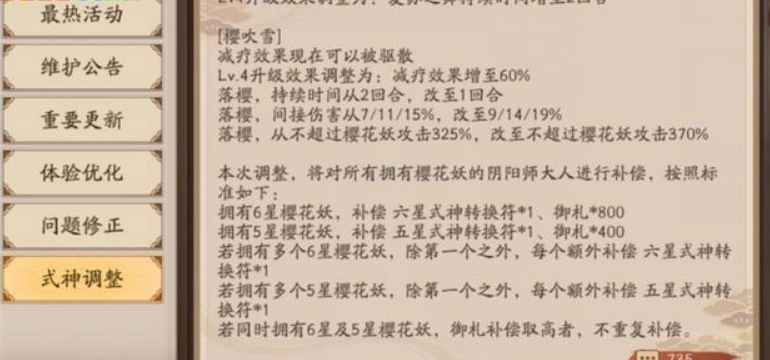 现在的阴阳师樱花妖还有培养的价值吗？官方削弱后，奶量已经完全不够用了