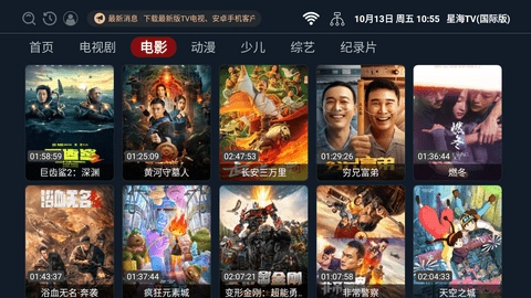 星海TV