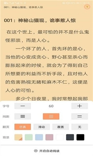乐读追书手机免费版图2