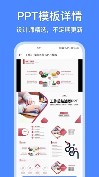 办公模板王安卓官方版图2