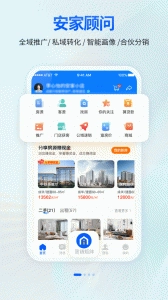 安家顾问手机版(2)