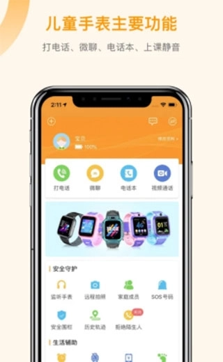 智能守护5原版图3