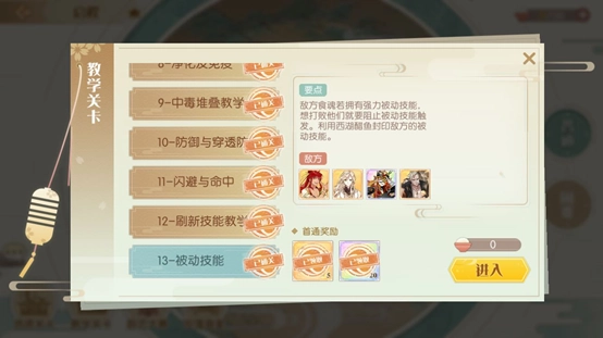 食物语教学关卡13的通关方法是什么？逐个击败敌人就能轻松通过