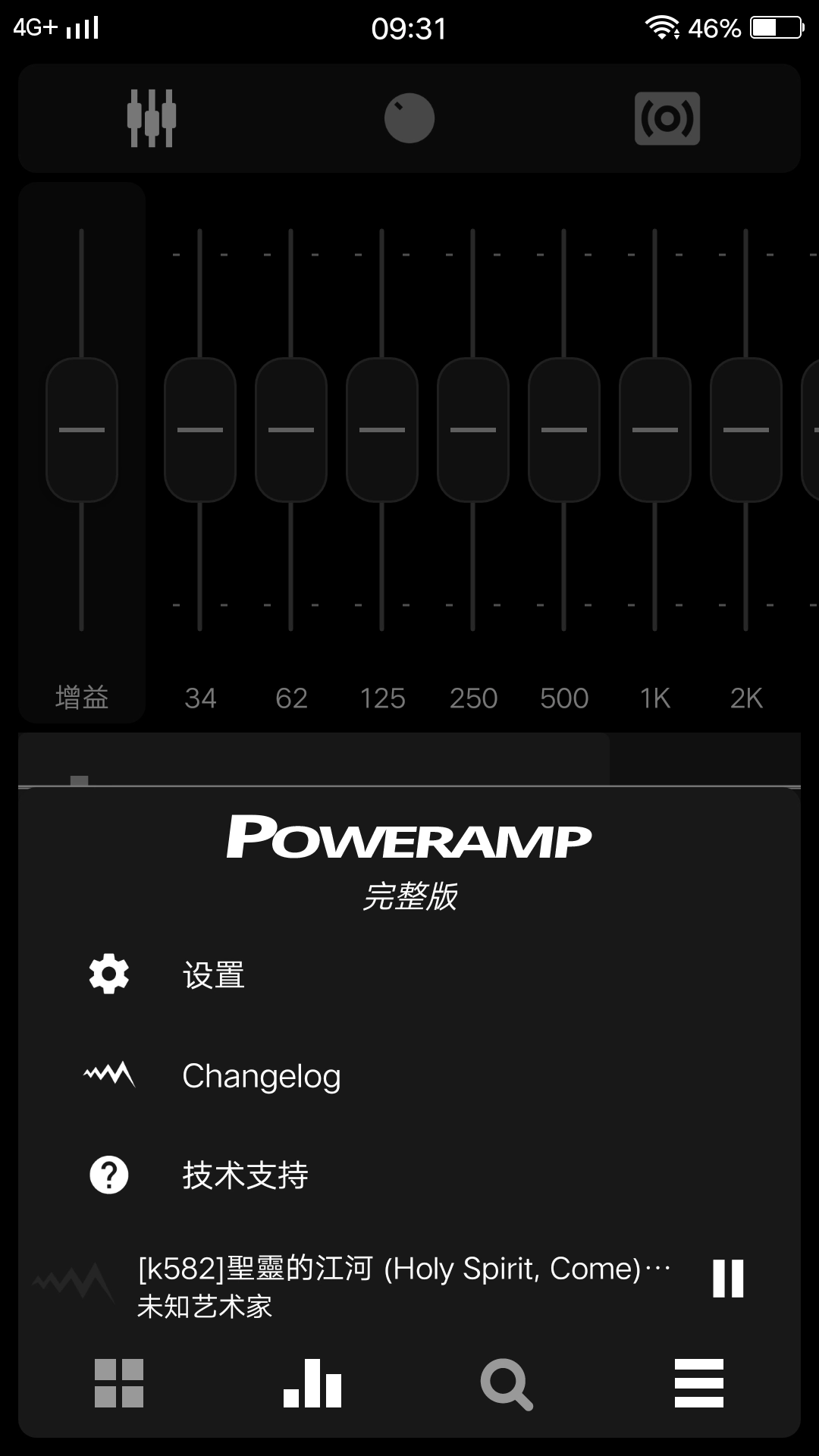 poweramp永久无广告版图2