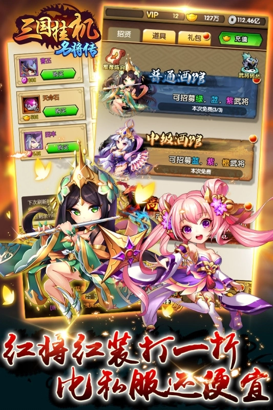 三国挂机名将传游戏纯净最新版图2