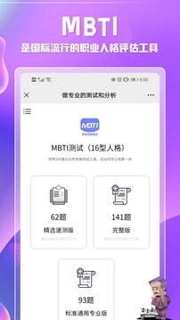 mbti测试免费原版图2