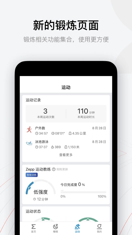 zepp life原版图1