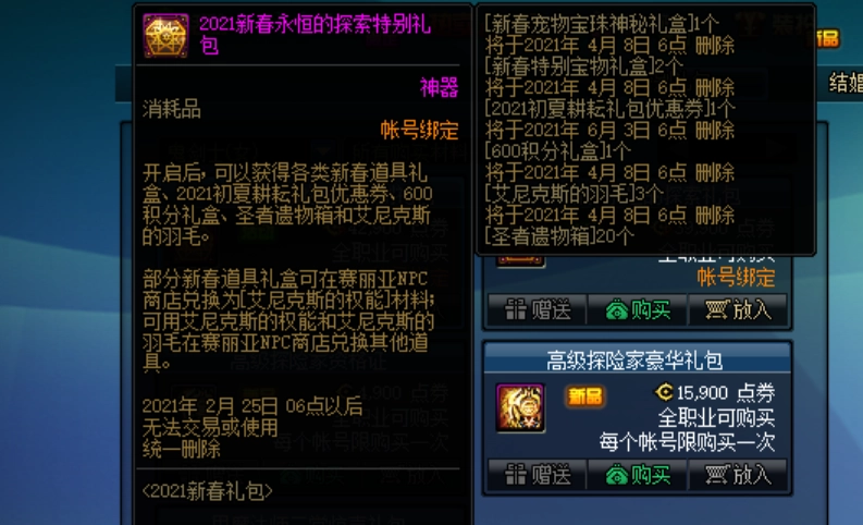 2021年DNF春节套是否值得入手？新春礼包性价比深度解析
