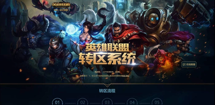 英雄联盟转区后原来的大区还能登录游玩吗？一篇关于英雄联盟转区的详细说明