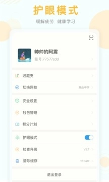 空中课堂网课安装图3