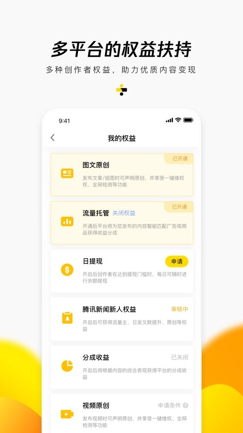 企鹅号个人自媒体平台图1