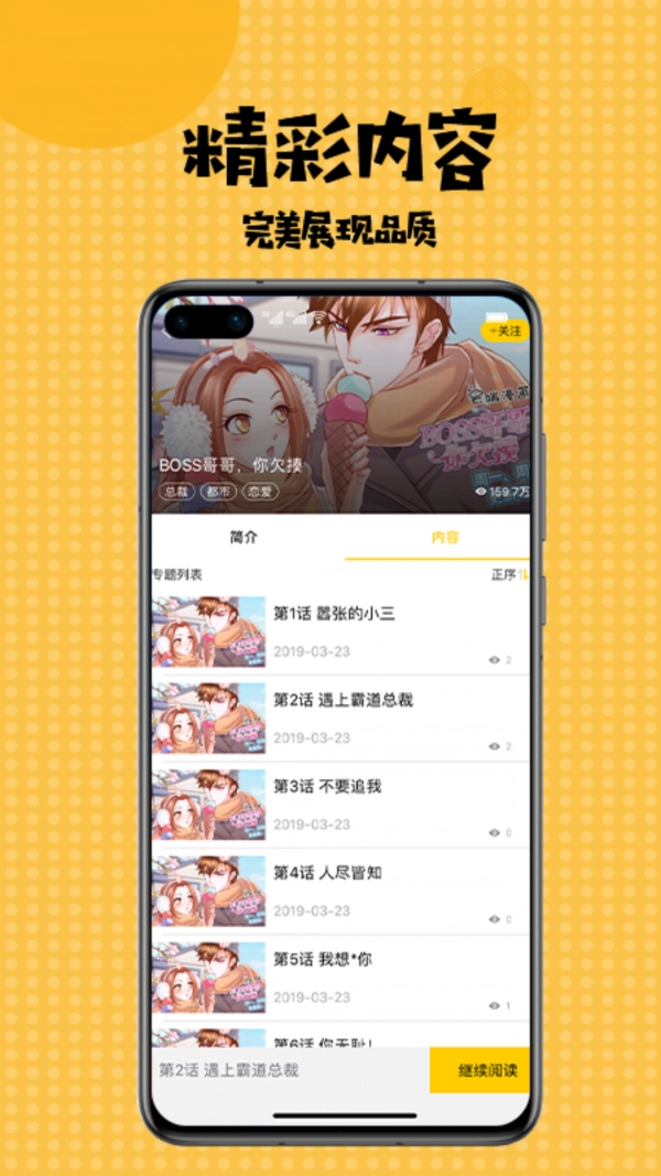 多多漫画App