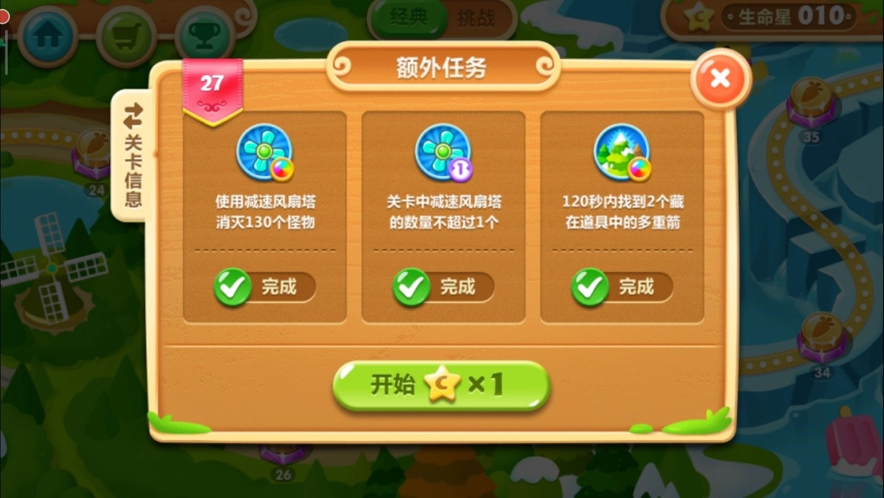 保卫萝卜2第27关通关攻略，哪怕只有两种方法也完全不怕