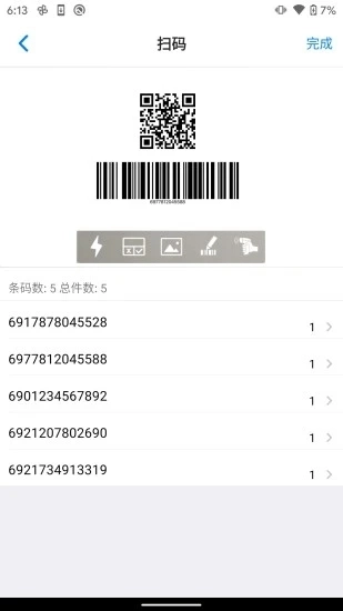 条码管家安卓版图3