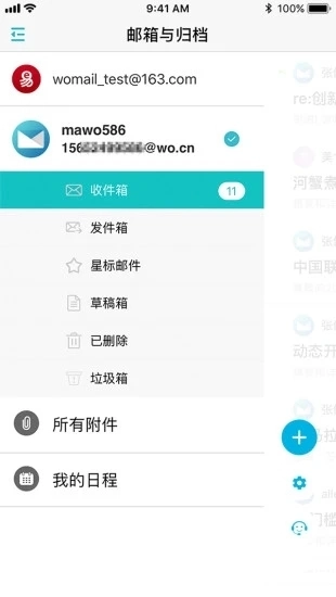 沃邮箱手机版图2