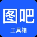 图吧工具箱手机版 v1.13