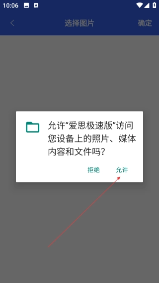 愛(ài)思手機(jī)版下載