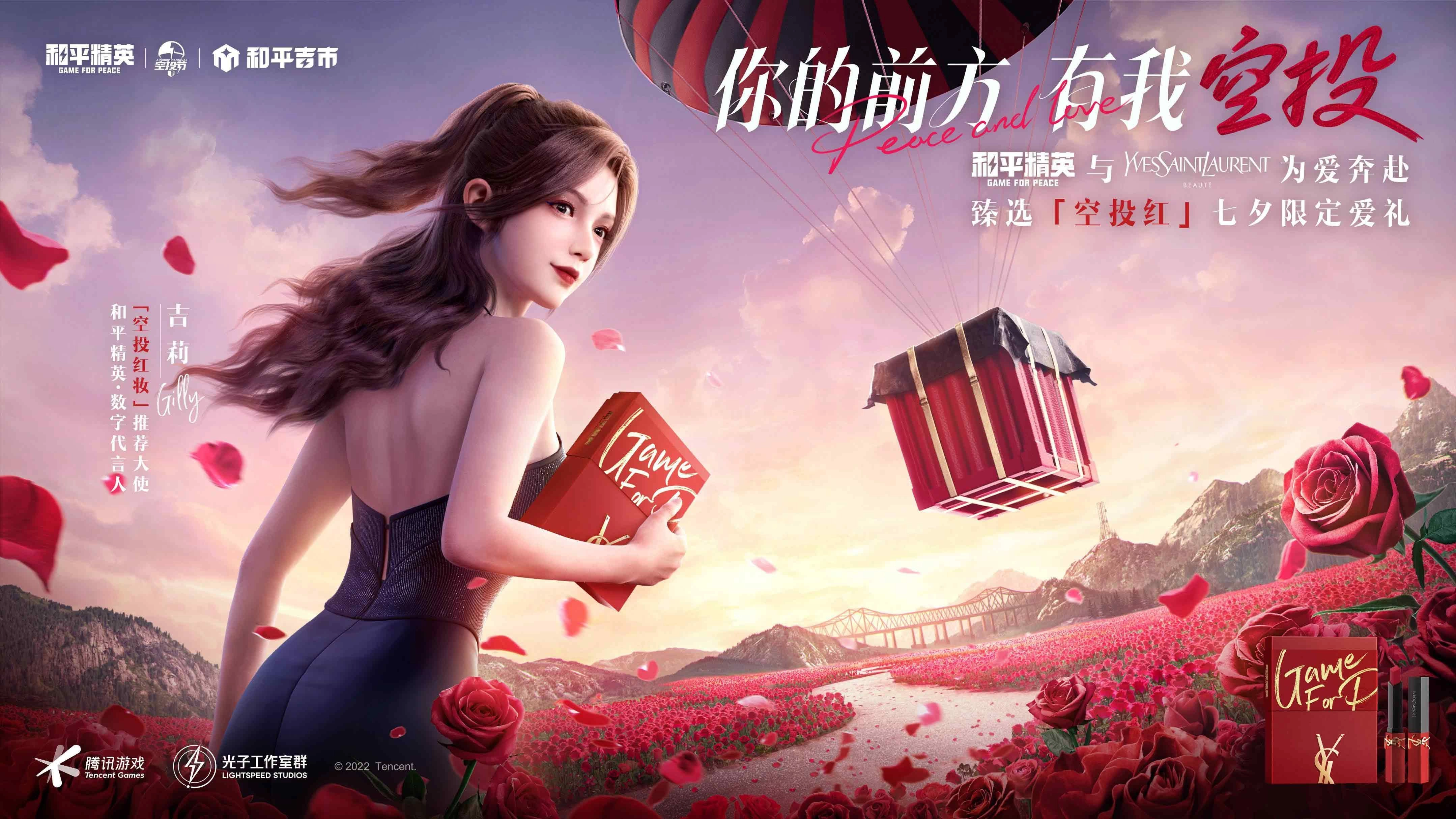 和平精英七夕节模式何时开启七夕玩法的上线时间是哪天