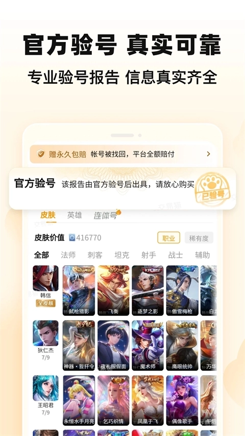 交易猫平台通用版图3