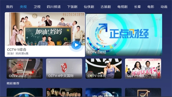 小鲸电视TV电视版图3
