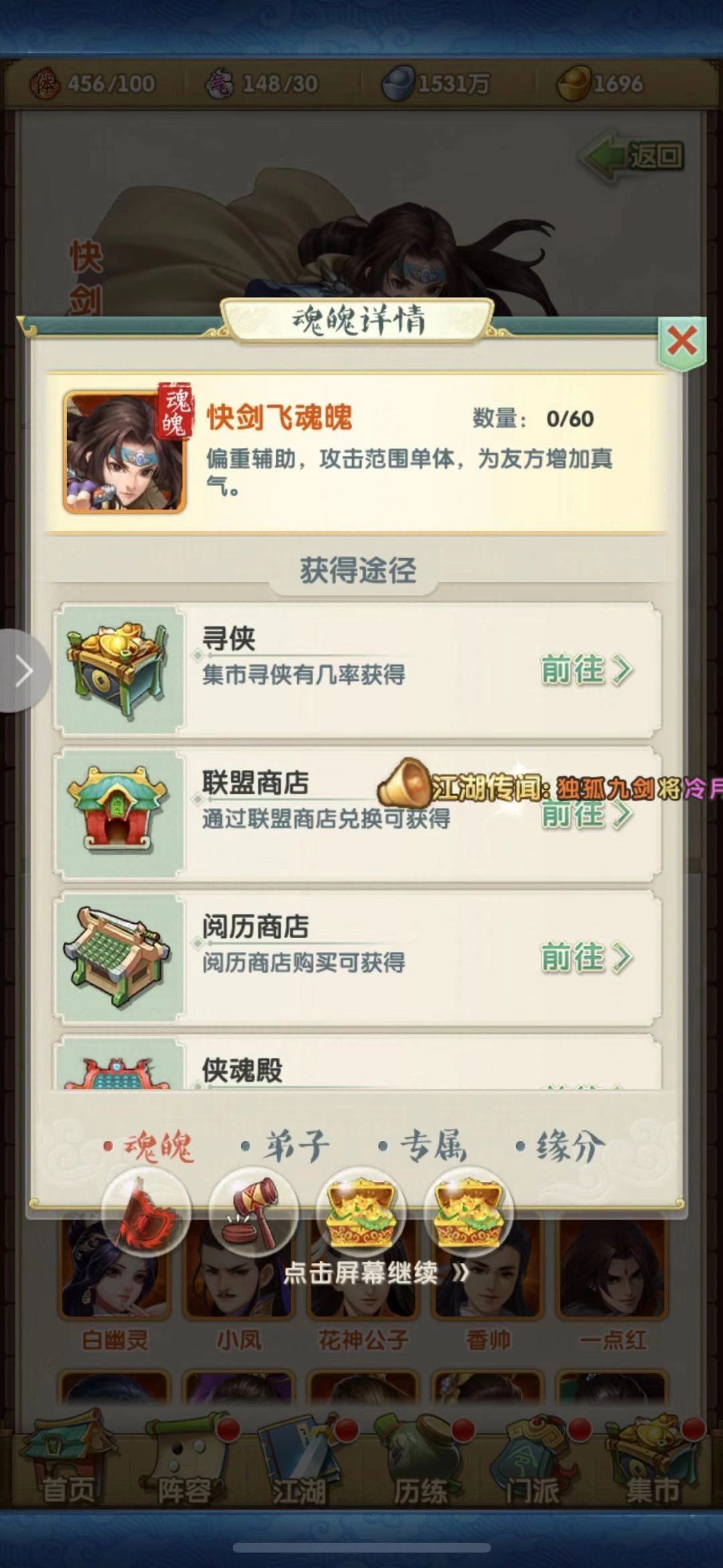 被五十四章挡住了路，大掌门2里小李飞刀该如何通过五十四章呢？