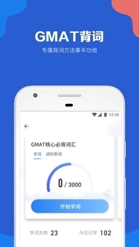GMAT考满分安卓免费版图1