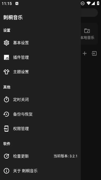 刺桐音乐官方版图1