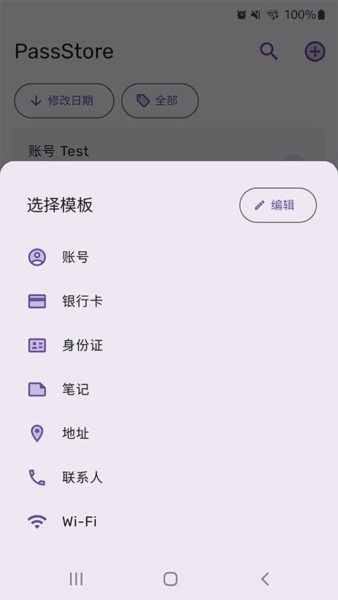 PassStore图3
