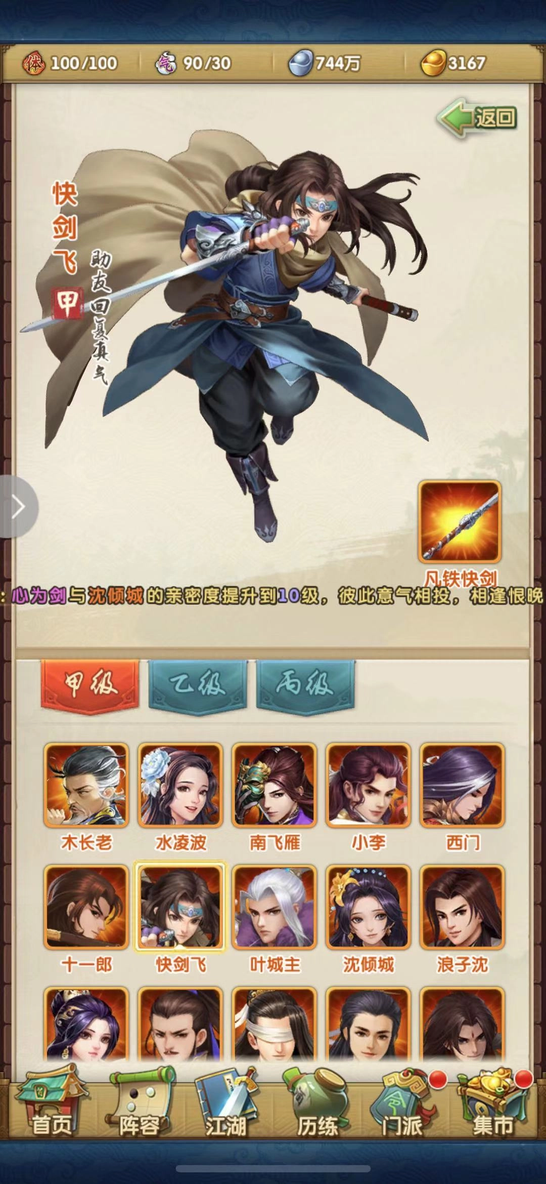 李寻欢大侠领衔！大掌门2中李寻欢的阵容该如何搭配呢？