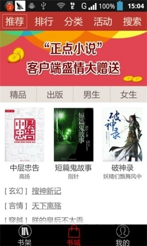 正点小说最新版