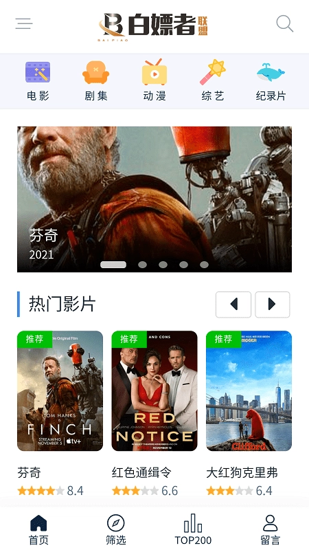 白嫖者联盟免费观看版