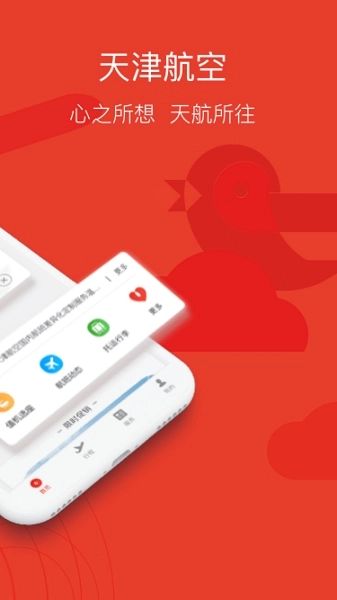 天津航空安装最新版
