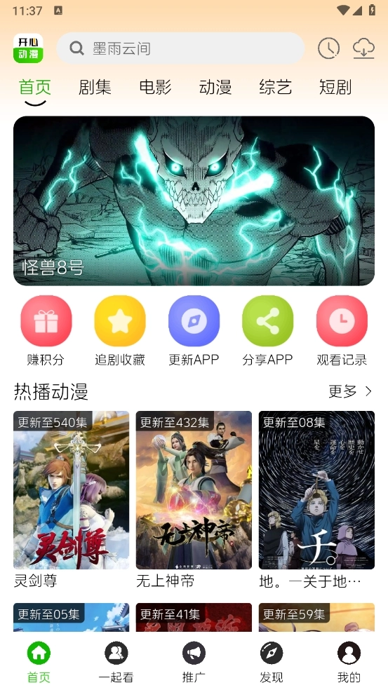 开心动漫最新版