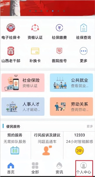民生山西免费下载