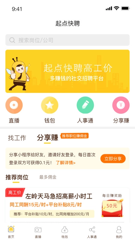 起点快聘安装最新版