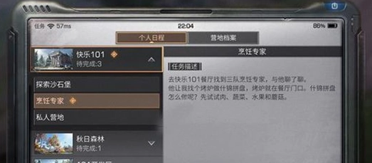 明日之后快乐101餐厅的具体位置在哪？烹饪专家的位置详情解析