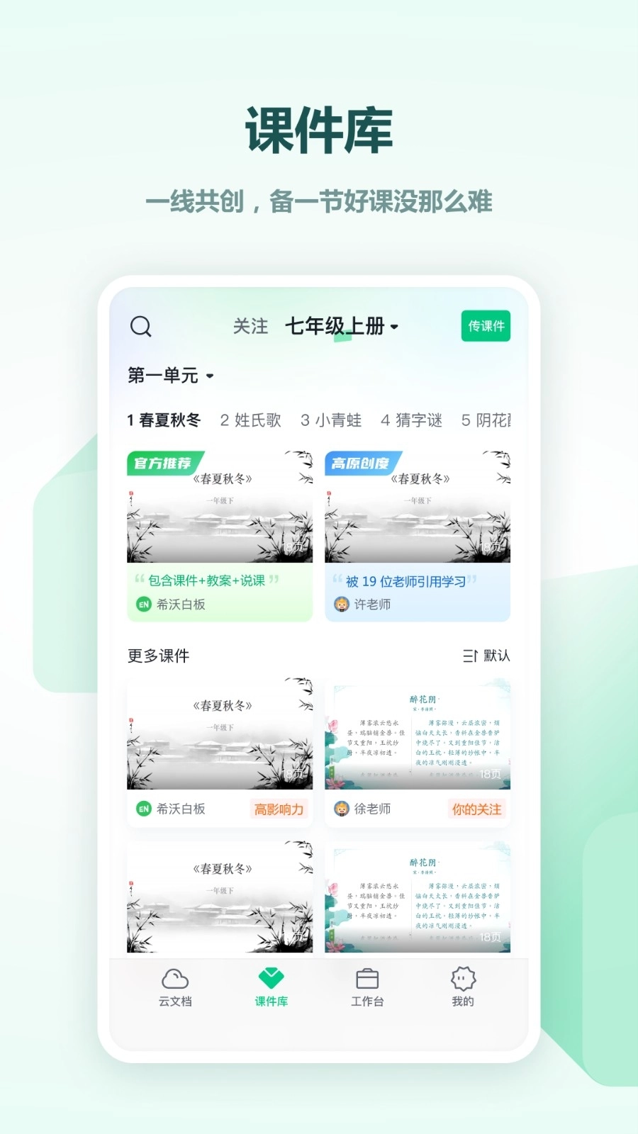 希沃白板5手机版