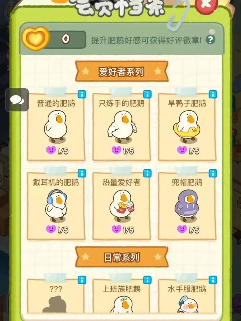 肥鹅健身房里嘻哈肥鹅发布的委托任务嘻哈肥鹅的委托任务完成方法是什么
