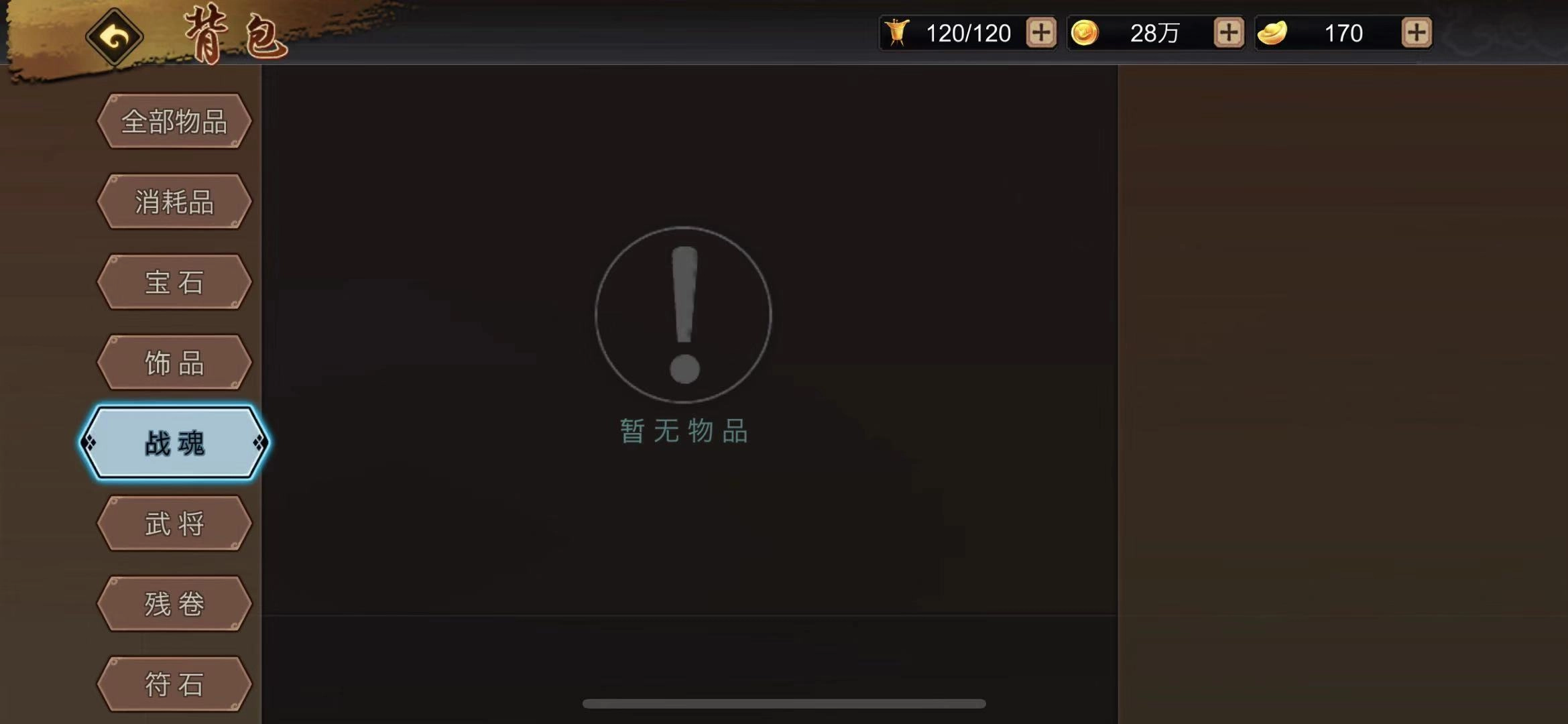 三国战纪手游里战魂该如何获取？这份战魂获取攻略请收好