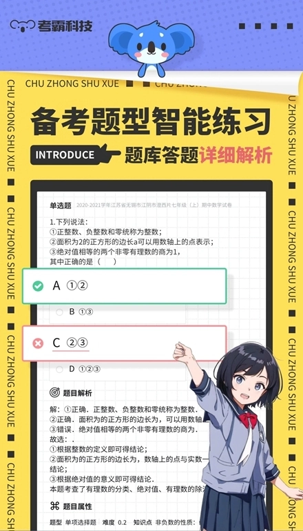 考霸初中数学安装图3