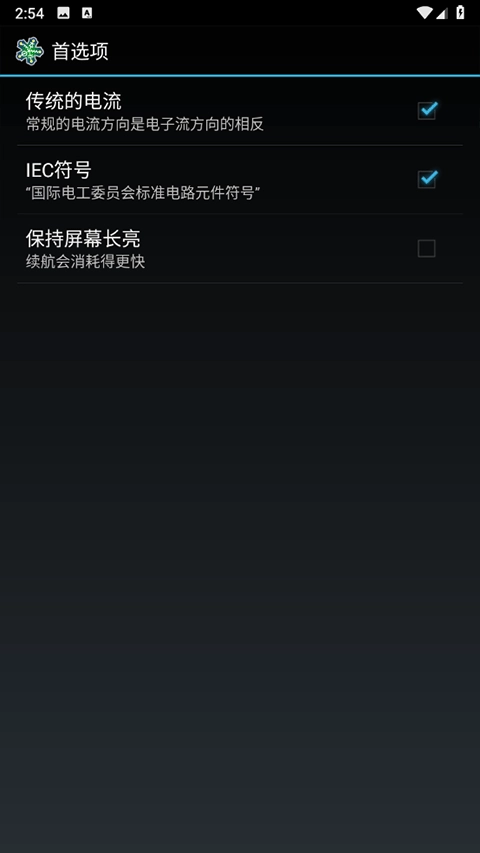 电路模拟器汉化版图3
