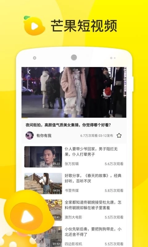 芒果短视频免费版图3