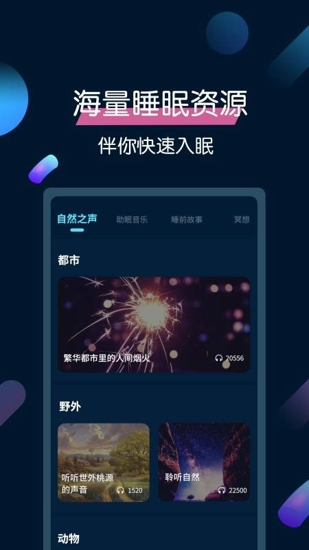 美梦睡眠手机版图3