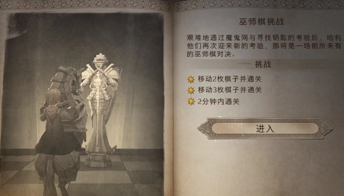 哈利波特魔法觉醒巫师棋挑战通关指南巫师棋获胜诀窍