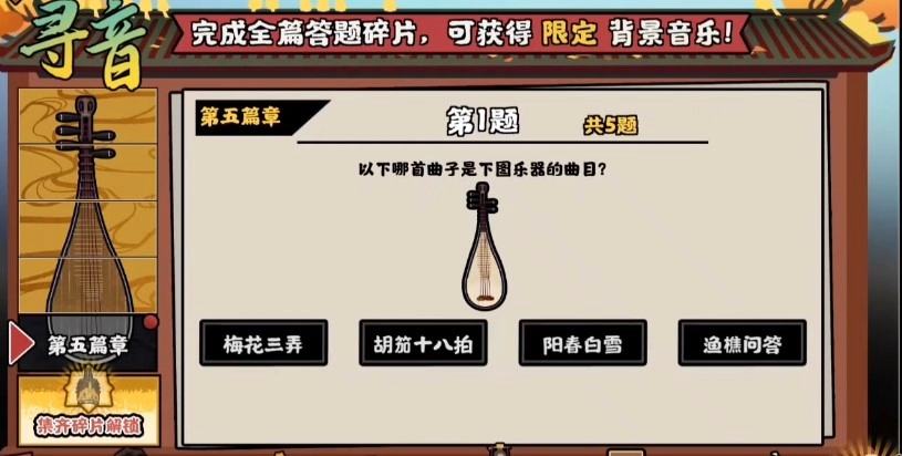 《无悔华夏》寻音之旅第五篇答案寻音之旅第五篇答案汇总