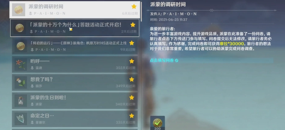 原神派蒙的十万个为什么第五期答案及游戏新活动答案解析