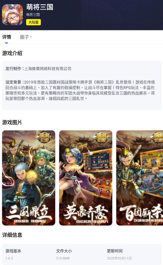 萌将三国加速器操作指南
