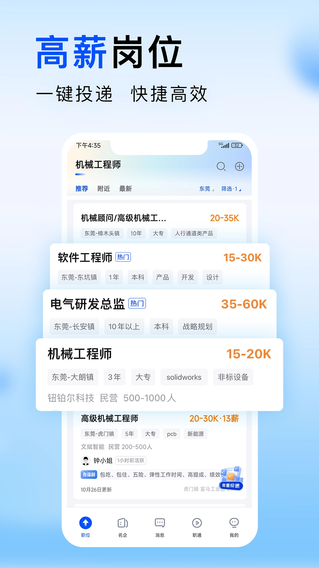 智通直聘安装最新版图4